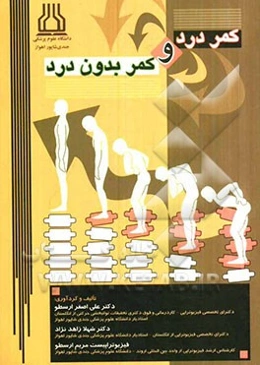 کمر درد و کمر بدون درد