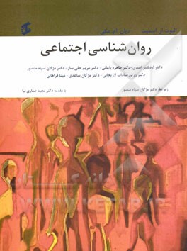 روان‌شناسی اجتماعی