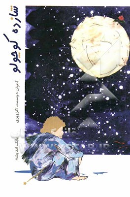 شازده کوچولو