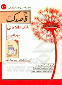 بانک اطلاعاتی سوم کامپیوتر (فنی و حرفه‌ای)