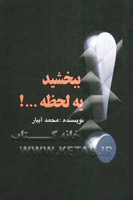 ببخشید، یه لحظه!