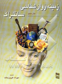 زمینه روان‌شناسی سانتراک