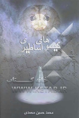 گیسوهای اساطیری: یک داستان