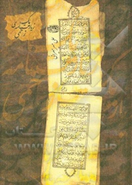 یک زیارتنامه زخمی: هشت داستانک با شصت و چند روایت کوتاه