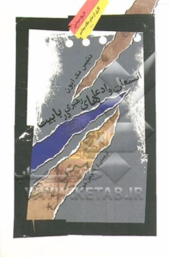 انشعابات و ادعاهای رهبری در بابیت