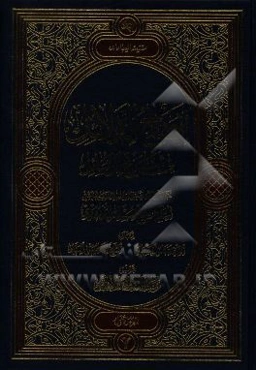 ایضاح الدلائل فی شرح الوسائل