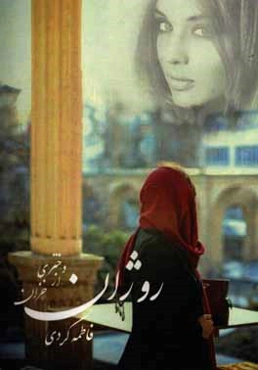 روژان دختری از خزان