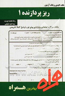 مدارهای الکتریکی 1