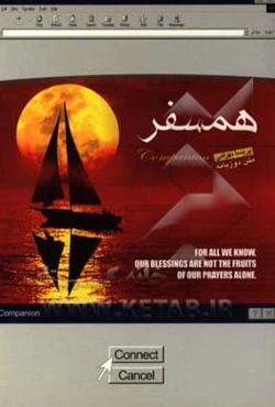 همسفر = Companion