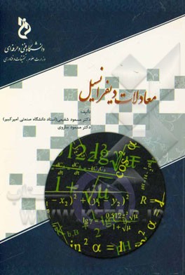 معادلات دیفرانسیل