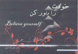 خودت را باور کن = Believe yourself (فارسی و انگلیسی