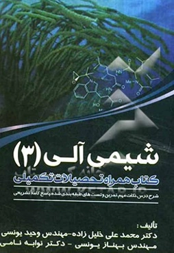 شیمی آلی 3