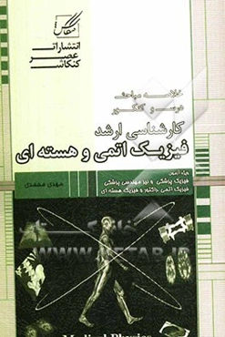 فیزیک اتمی و هسته‌ای
