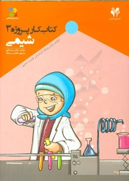 شیمی: ابزاری رویکرد ارزشیابی فرایندمحور