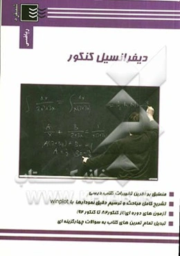 دیفرانسیل کنکور