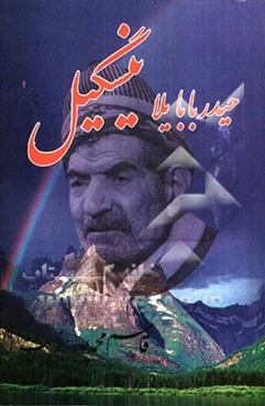 حیدربابایلا نیسگیل