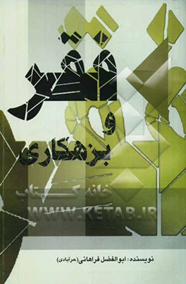 فقر و بزهکاری (تراژدی بینوایی