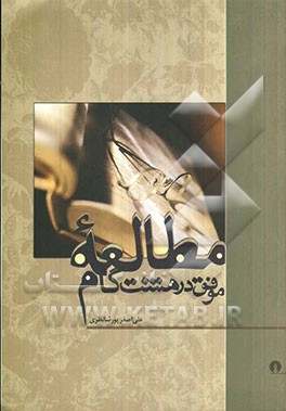 مطالعه موفق در هشت گام