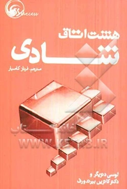 8 اتاق شادی