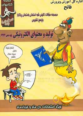 تولید و محتوای الکترونیکی: (دهم کاردانش) سال تحصیلی 1396 - 1395