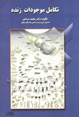 تکامل موجودات زنده