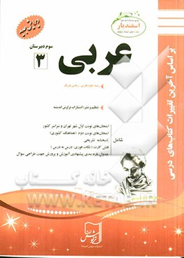 عربی (3) رشته ریاضی - تجربی
