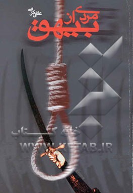 مردی از بیهق