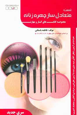 تست متعادل‌ساز چهره زنانه