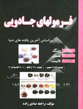 فرمول‌های جادویی: رنگ، مش و لایت