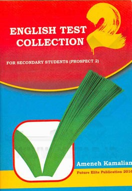 English test collection for secondary students (2) (prospect two)