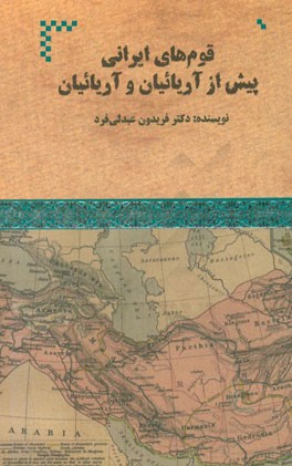 قوم‌های ایرانی پیش از آریائیان و آریائیان