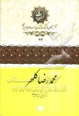 محمدرضا کلهر