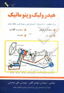 هیدرولیک و پنوماتیک