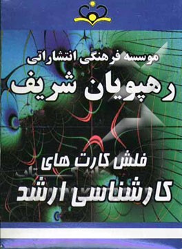 تئوریهای مدیریت 2: مبانی سازمانها