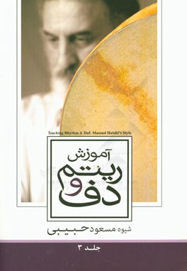 آموزش ریتم و دف: ریتم = حرکت