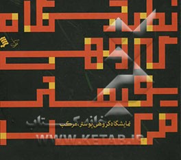 نمایشگاه گروهی پوستر، مرکب