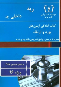 ریه - داخلی (5)