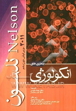 بیماری‌های انکولوژی