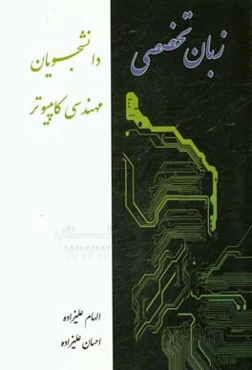 English for computer engineering students