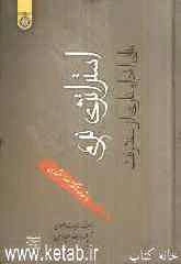 استراتژی نرم؛ مبانی اقدام عاری از خشونت