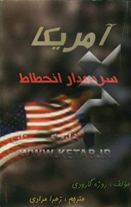 آمریکا سردمدار انحطاط