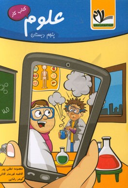 کتاب کار علوم پنجم دبستان