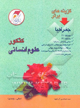 جغرافیا: کنکور علوم انسانی
