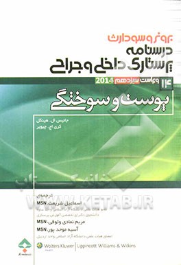 پوست و سوختگی