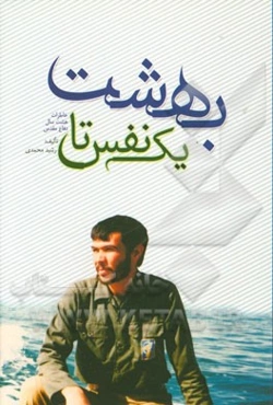 یک نفس تا بهشت