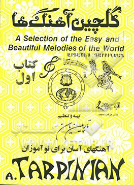 گلچین آهنگها