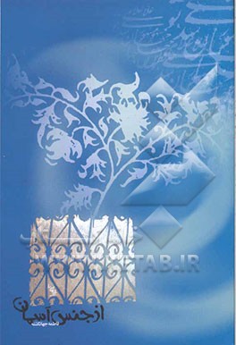 از جنس آسمان