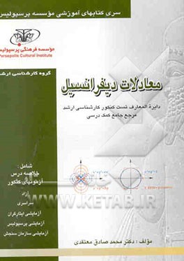 معادلات دیفرانسیل