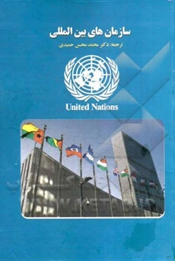 سازمان‌های بین‌المللی