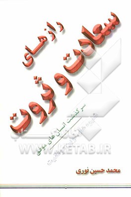 رازهای سعادت و ثروت